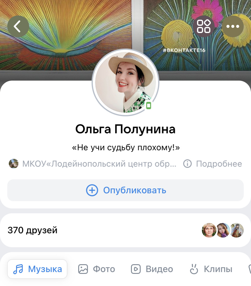 Вот так выглядит моя страница ВКонтакте. На случай, если захотите найти! 