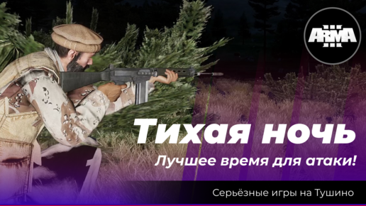 Arma 3: 