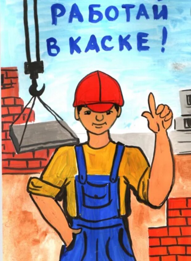 Нести опасность работникам и. Рисунок на тему айрана труда. Безопасность труда рисунок. Рисунок безопасный труд. Рисунок на темуахрана труда.