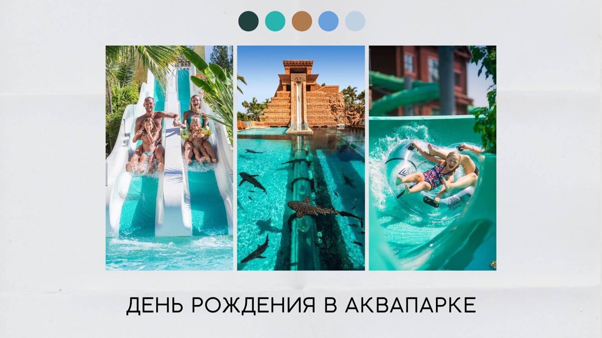 День рождения в аквапарке 2023