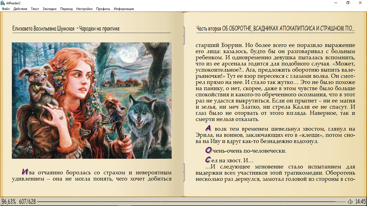 чародеи 4 буквы