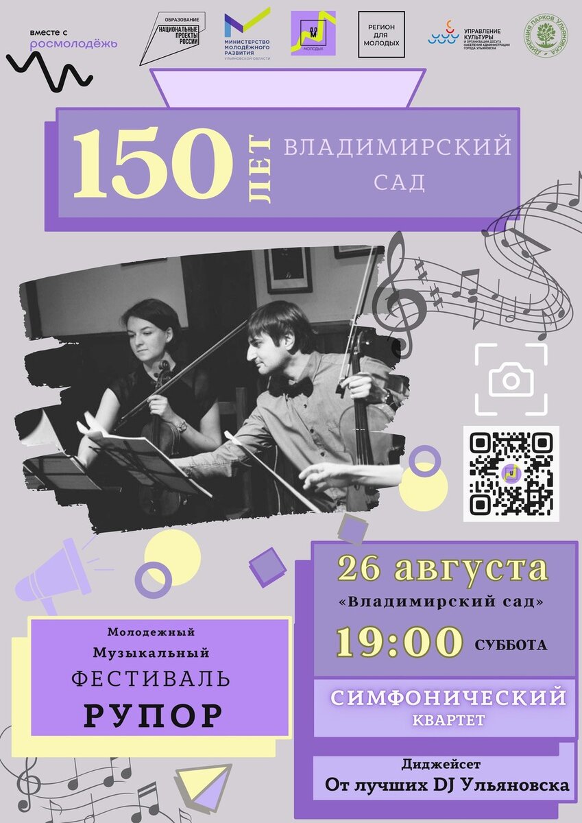    Ульяновцев 26 августа приглашают послушать рок-хиты в переложении на классику