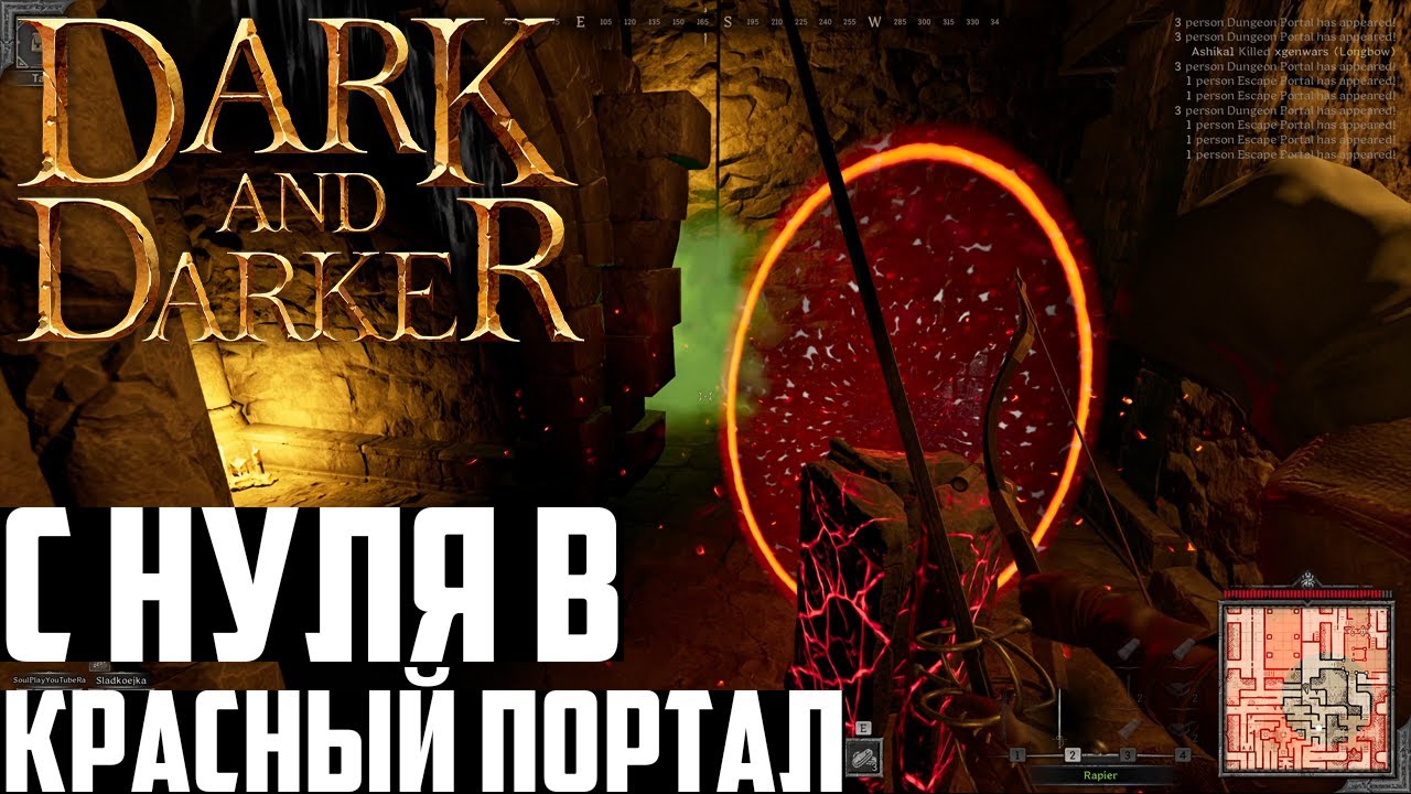 С Нуля в Красный Портал Впервые за Рейнджеров в Dark and Darker