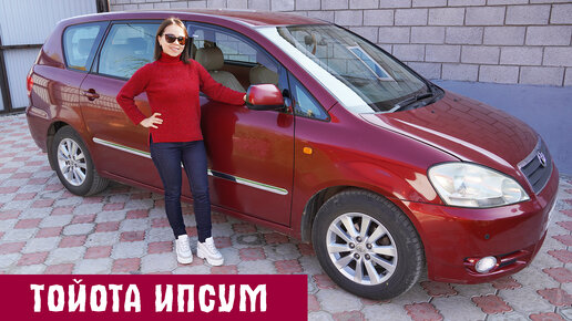 Ремонт Toyota Ipsum