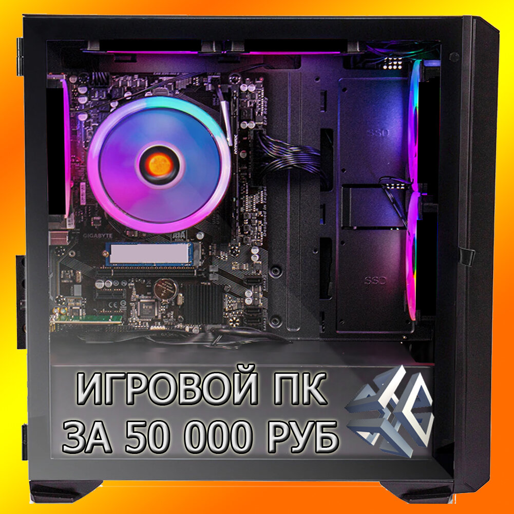 Вариант базовой платтформы для сборки игрового ПК за 50 000 руб