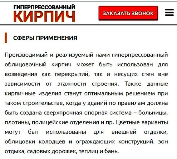 Гиперпрессованный кирпич можно использовать для возведения основных стен зданий любой этажности
