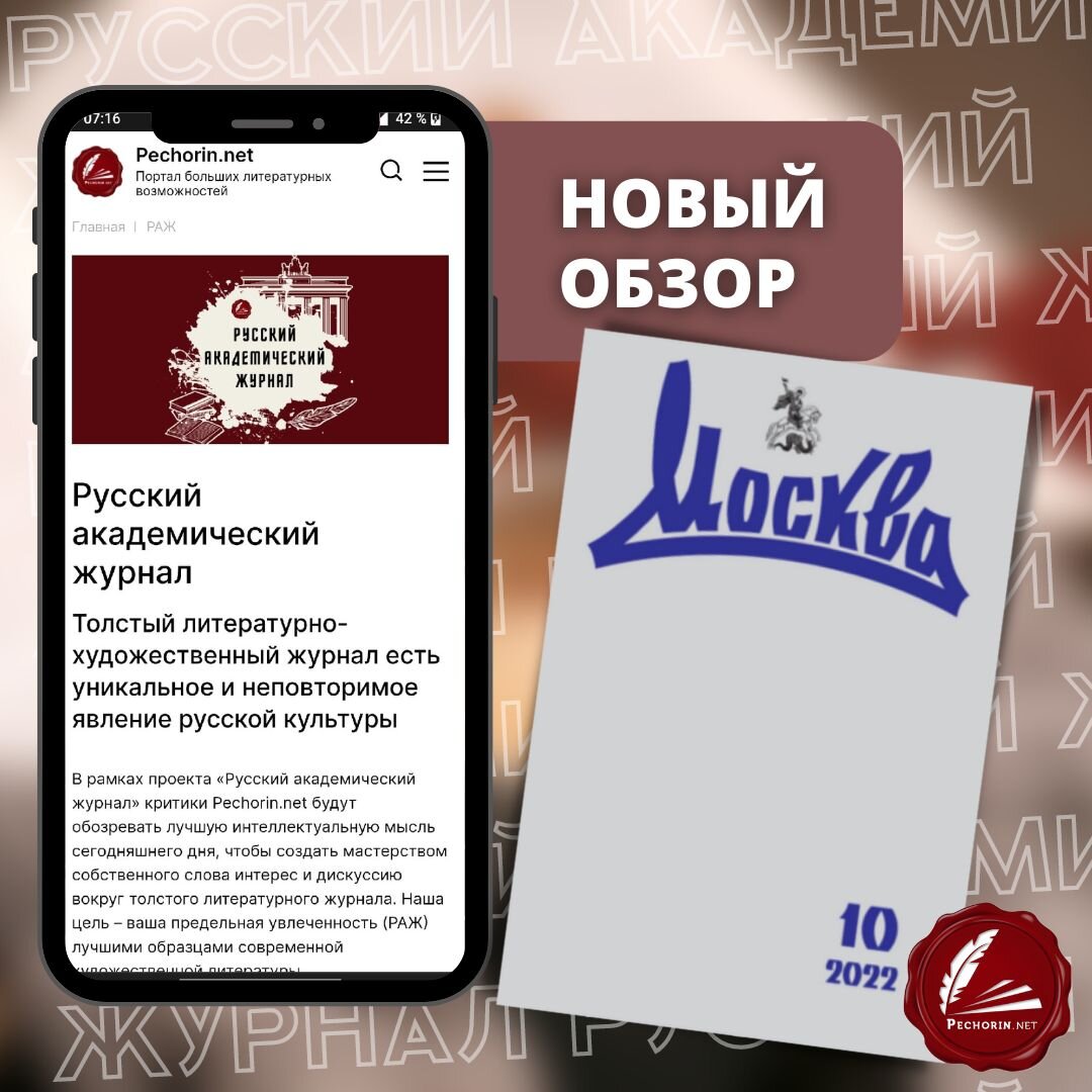 Москва» в обзоре проекта «Русский академический журнал» | Pechorin.net |  Дзен портала литературных возможностей | Дзен