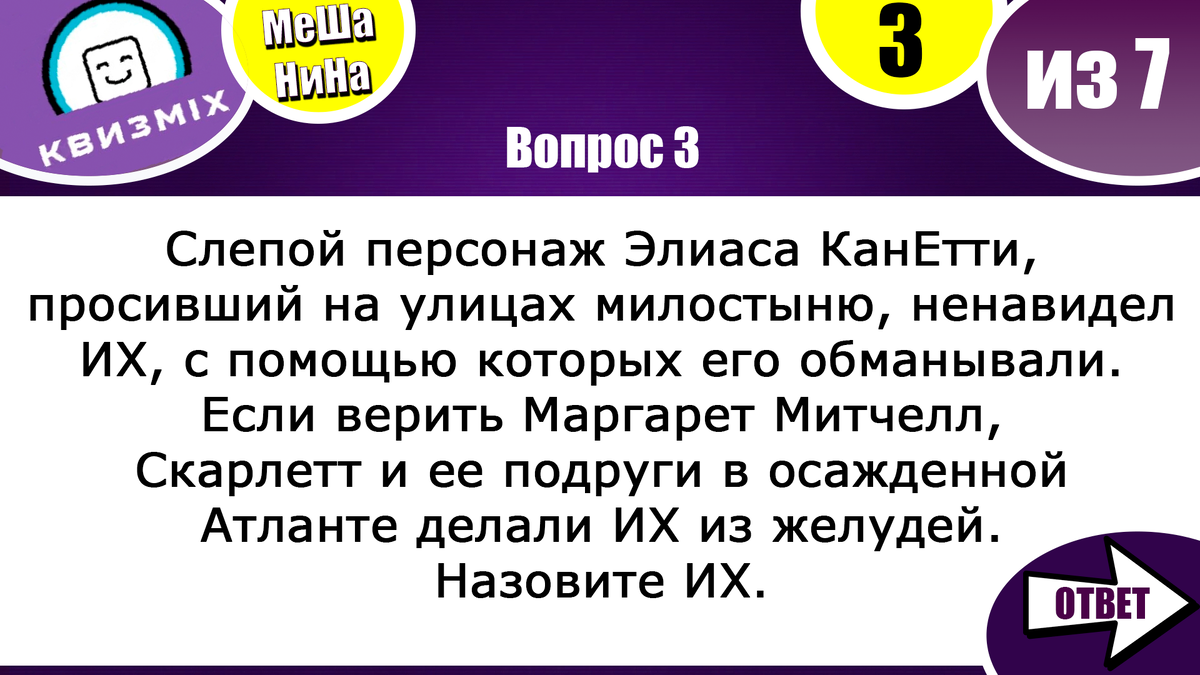 Квиз: Включаем логику №199. Предлагает вам проверить свою логику,  разгадывая непростые вопросы. | КвизMix - Здесь задают вопросы. Тесты и  логика. | Дзен