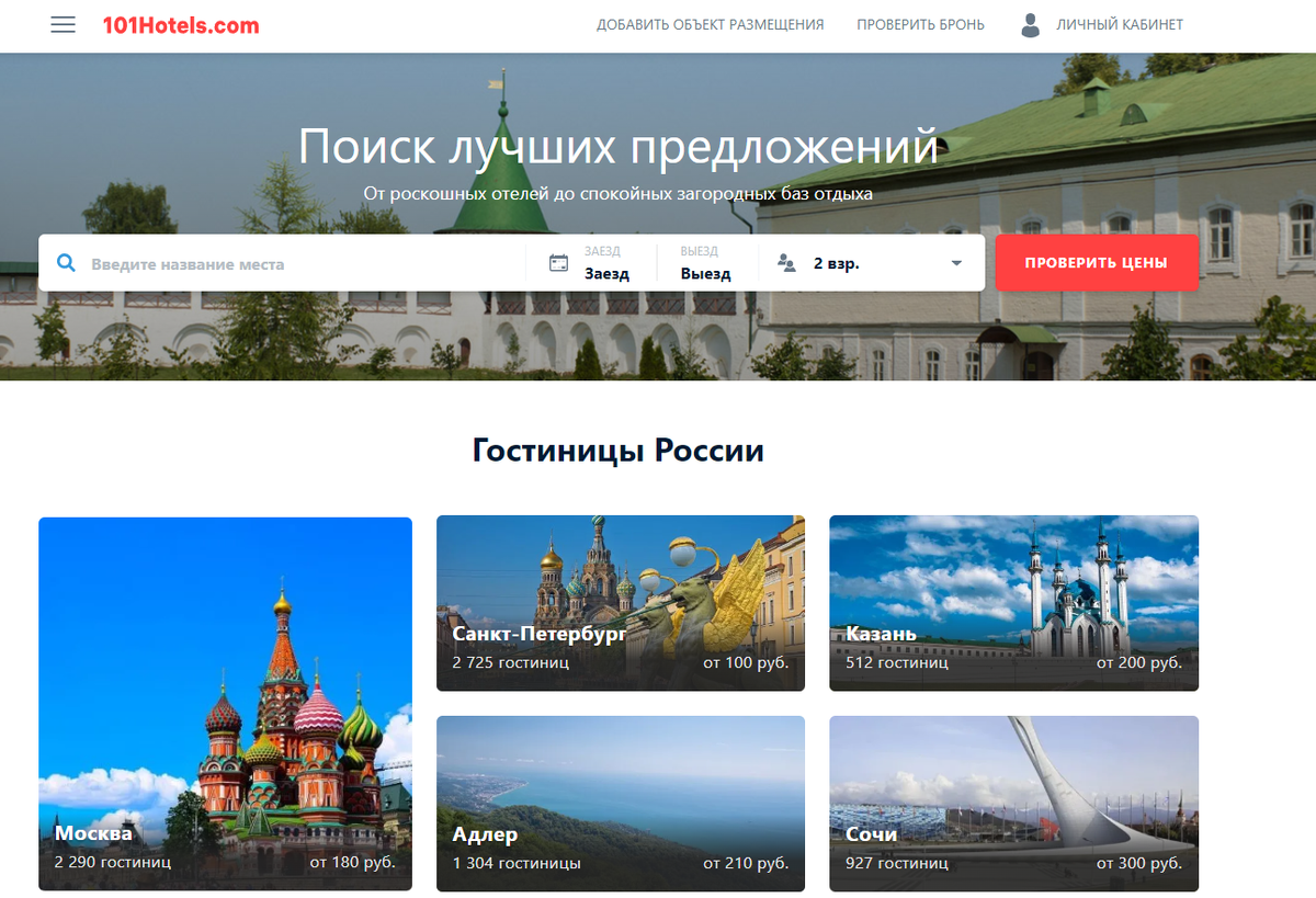 Аналоги Букинга и Airbnb в России в 2024 г: 22 сервиса вместо Booking и  других сайтов! | Ренат Ахметов | Дзен