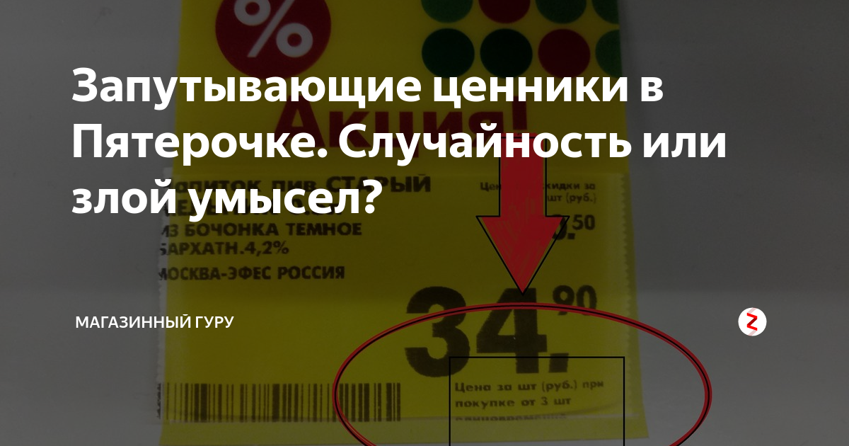 Запутывающие ценники в Пятерочке. Случайность или злой умысел ...