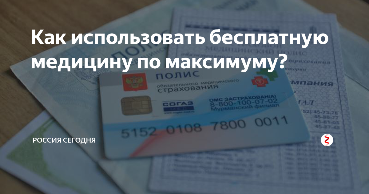 Электронный полис медицинского страхования нового образца как пользоваться