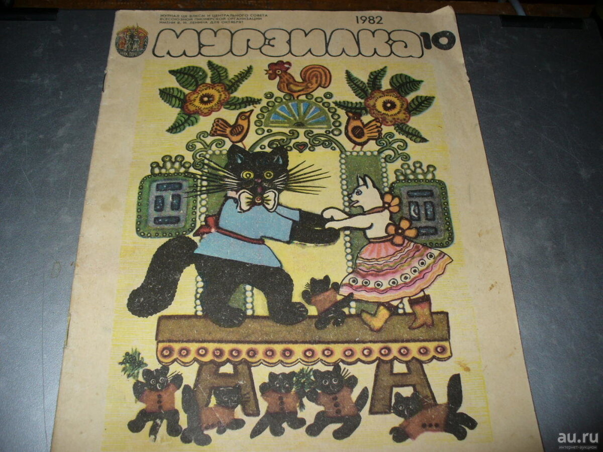 Мурзилка 1982