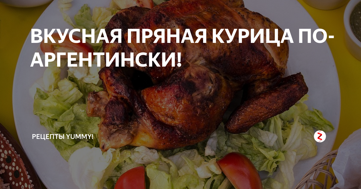 Жареная курица по-испански