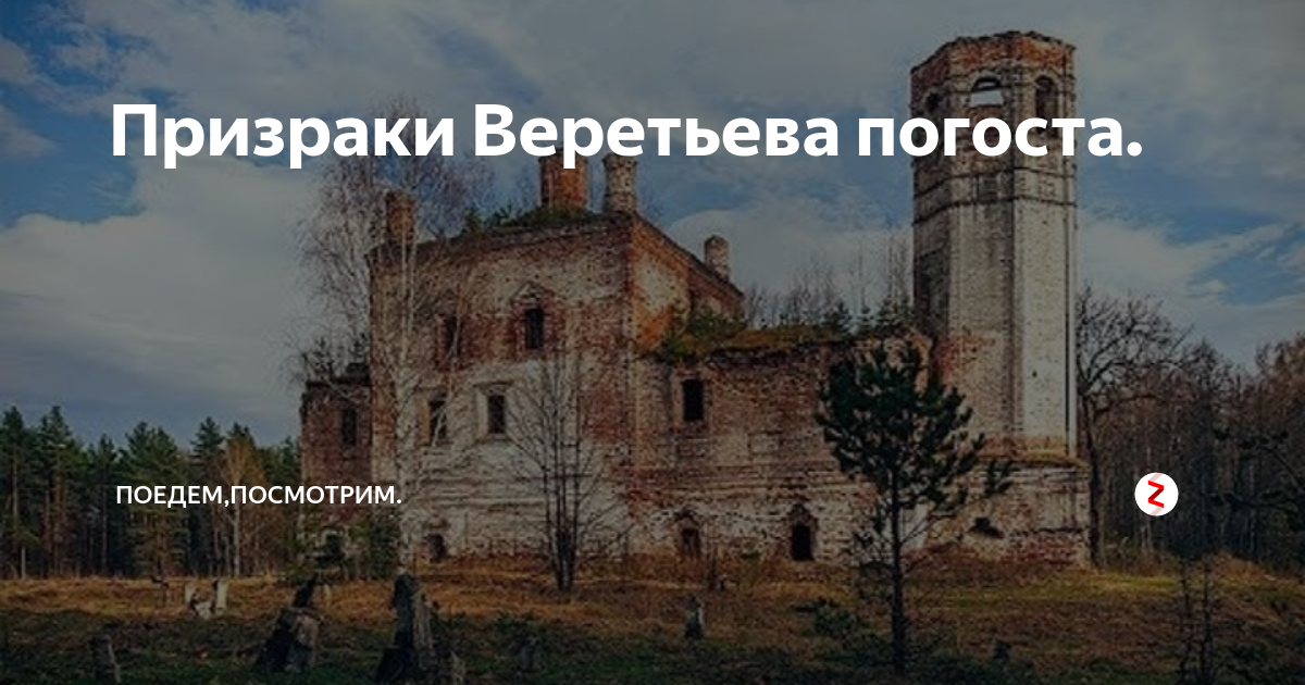 Погост веретьево карта