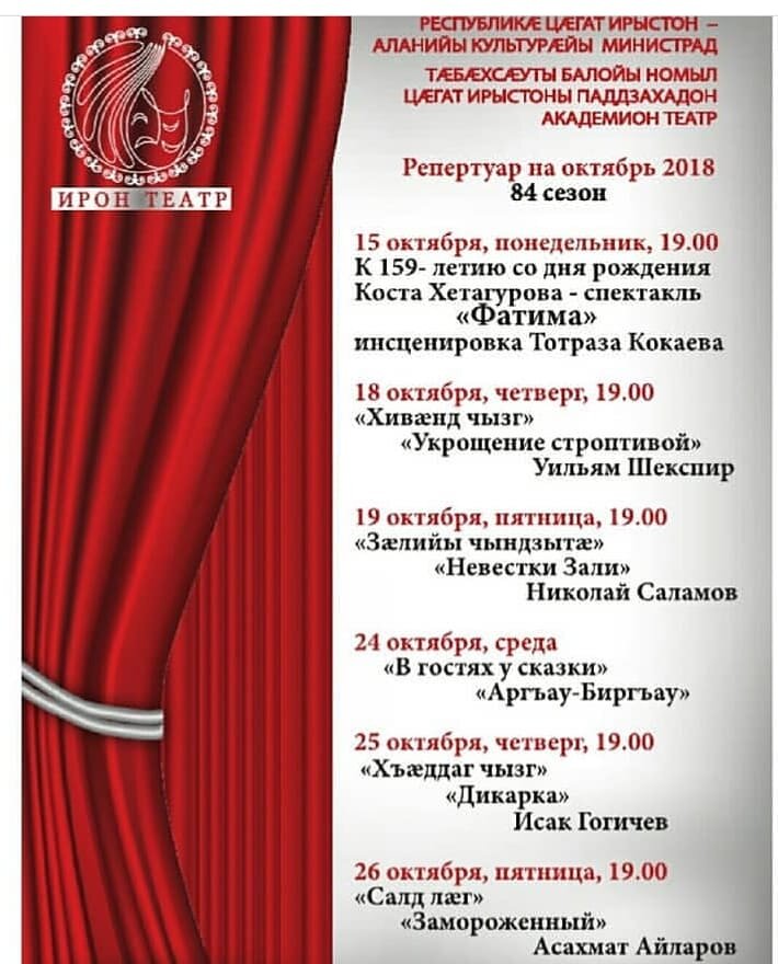 Дигорский театр