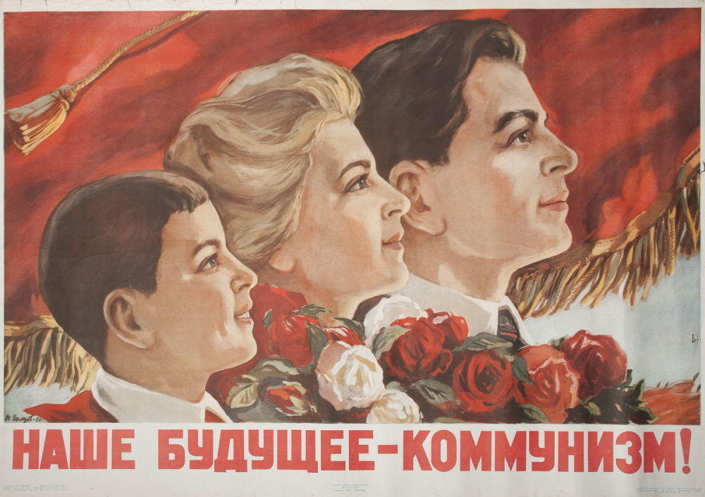 Советский плакат*