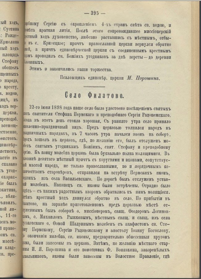 о Событии этом подробно описано в журнале Епархиальные ведомостипоминание об о. Исидоре есть и в переписи 1912 года. Что случилось с батюшкой, какова его дальнейшая судьба- пока ничего не известно.Где его захоронение? 