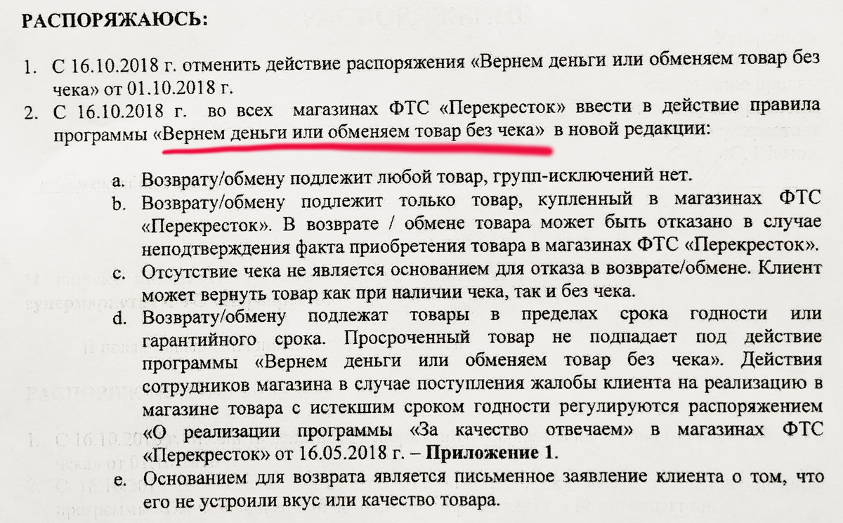 Можно ли на основании. Вернуть товар без чека закон. Возврат без чека. Возврат товара без чека. Возврат товара без чека закон.