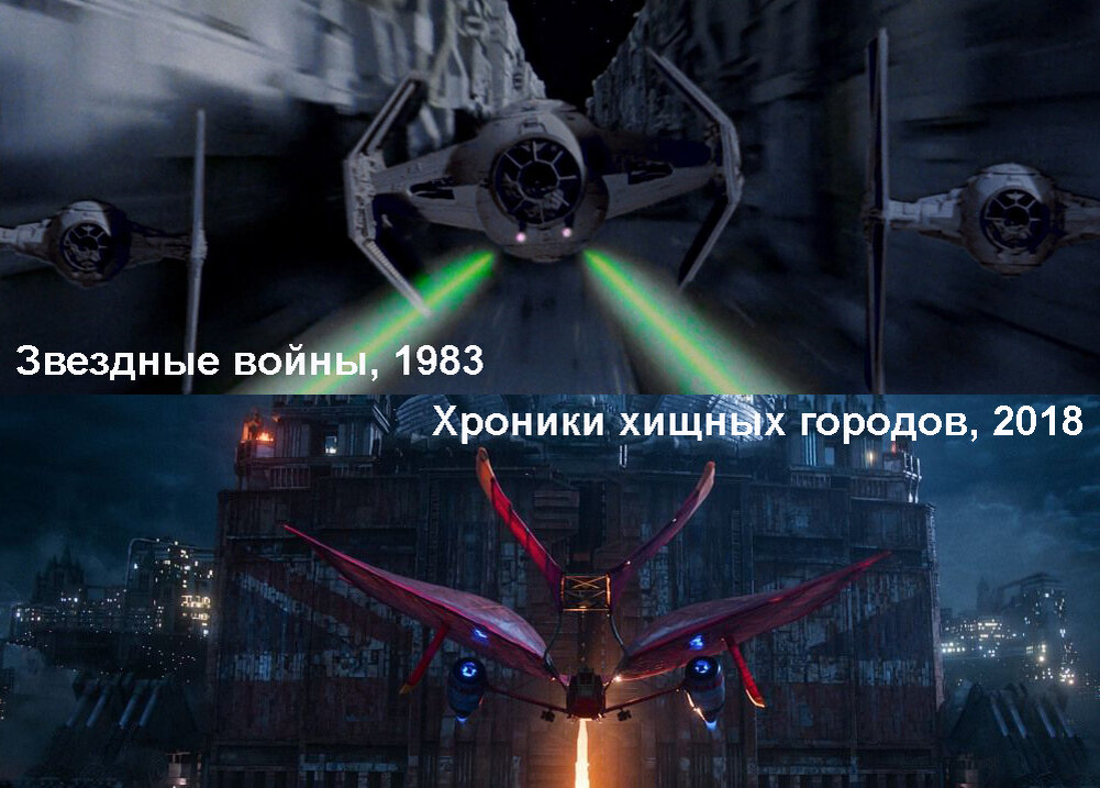 Сюжет нового фильма «Хроники хищных городов» практически полностью копирует «Звездные войны»