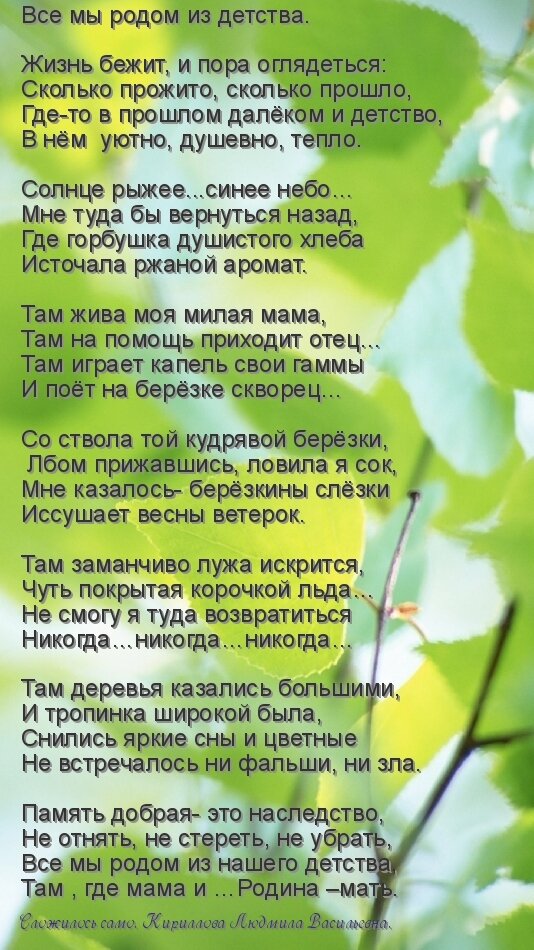 Минус песни страна детства. Стихи из детства. Все мы Родом из детства стихи. Красивые стихи о детстве. Стишки из детства.