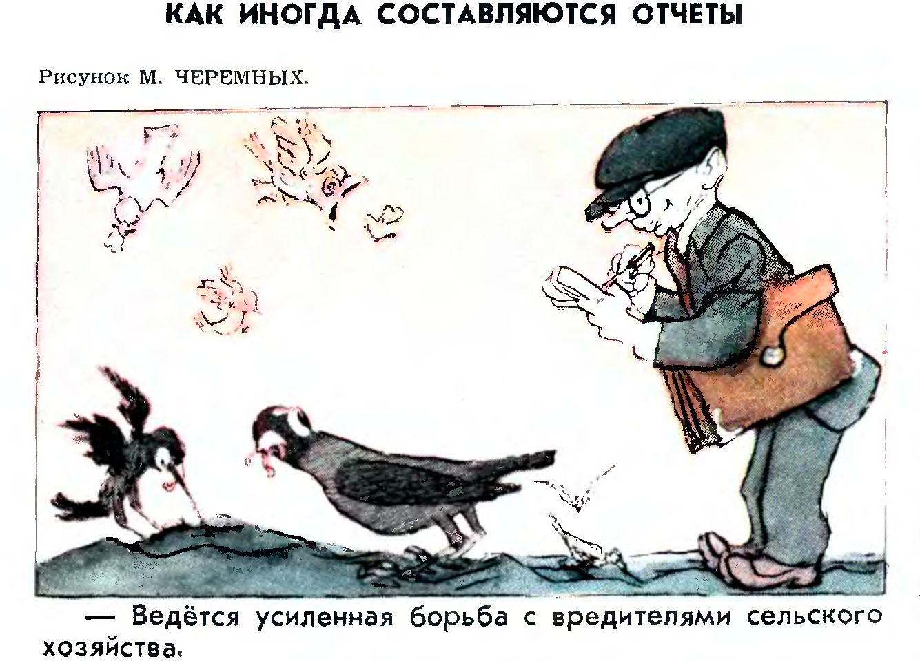 Журнал «Крокодил» №10. 1954 год.