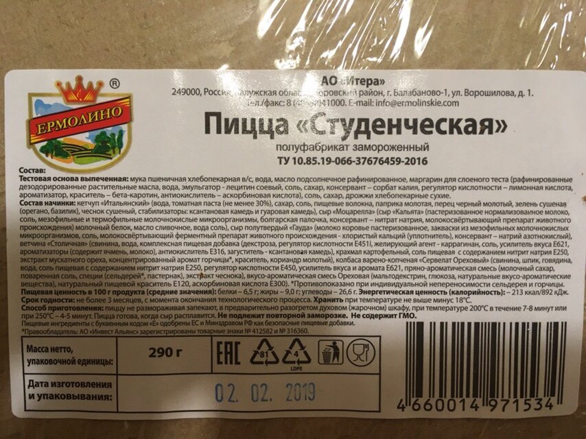 Блинчики с мясом ермолино калорийность. Пицца Ермолино. Пицца Ермолино состав. Пицца Студенческая Ермолино. Пицца из магазина Ермолино.