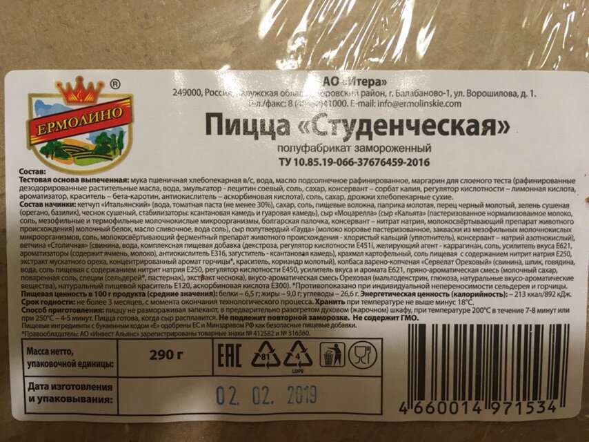 Ермолино состав продукции. Пицца Ермолино. Пицца Ермолино состав. Пицца Студенческая Ермолино. Пицца из магазина Ермолино.