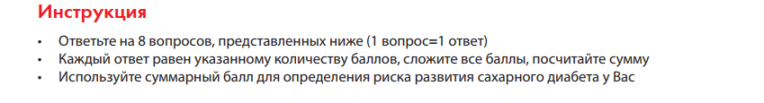 При работе с анкетами такого рода обязательна инструкция. расшифровка результатов будет позже.