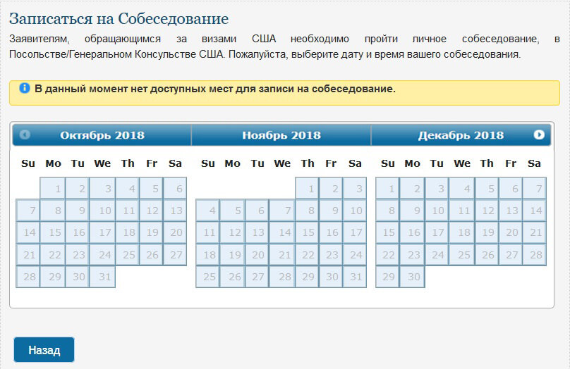 Запишись на собеседование. Запись на собеседование в посольство США. Как записаться на собеседование. Калькулятор дат.