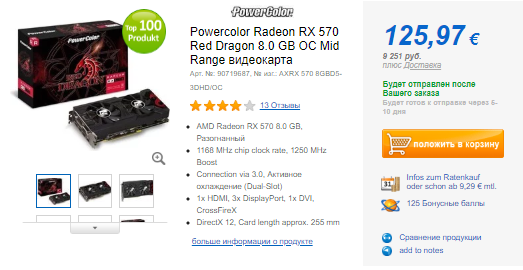 Radeon RX 570. Цена.