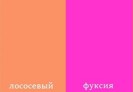 Как выглядит лососевый цвет