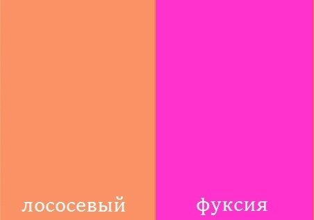 Лососевый цвет это