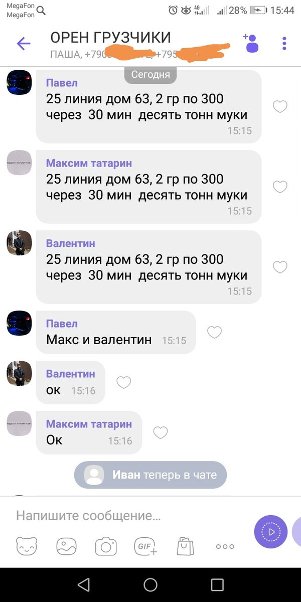 Скидывают заказы в группе