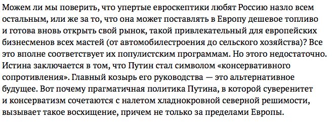 Путин стал символом "консервативного сопротивления".