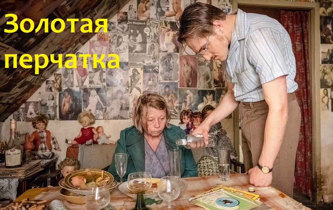 Кадр из фильма "Золотая перчатка" (2019)
