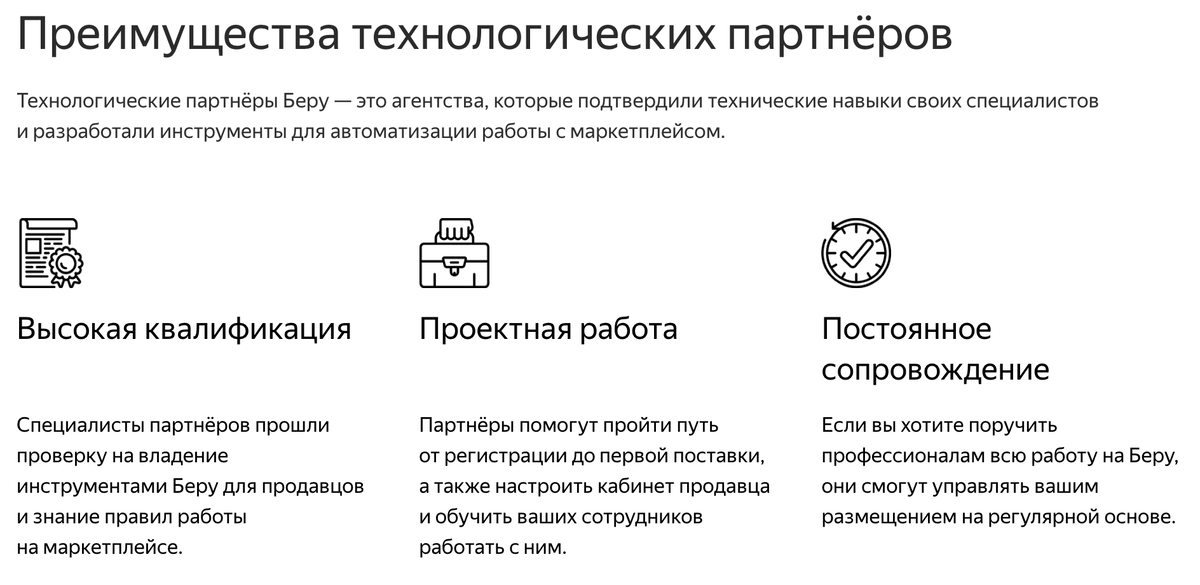 Преимущество технологических партнёров на лендинге Beru