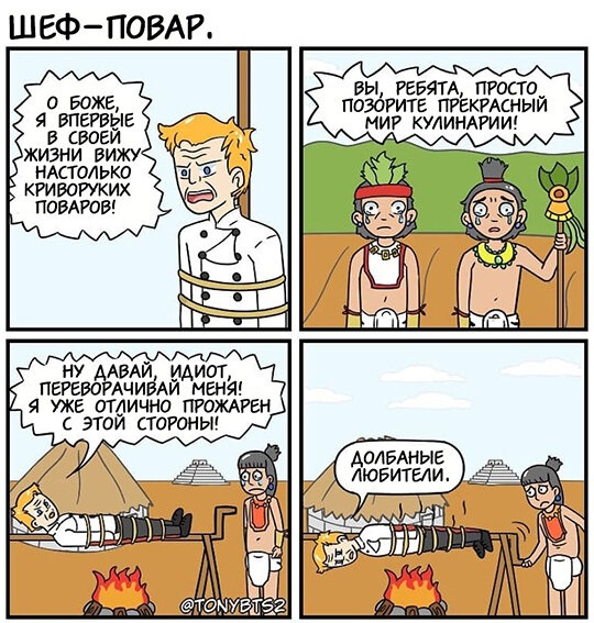 Если вы ещё не знаете, кто такой Гордон Рамзи, то советуем познакомиться с этим своеобразным британским шеф-поваром поближе, именно он и играет главную роль в этом комиксе!