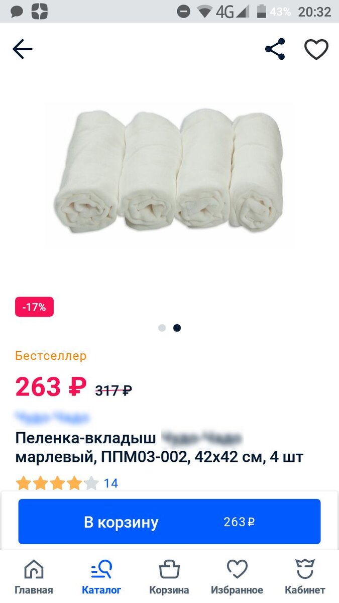 Это цена на марлевые вкладыши для трусиков-подгузников в известном Интернет-магазине.