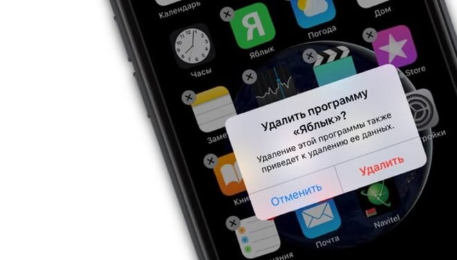 удаление приложения с iPhone или iPad