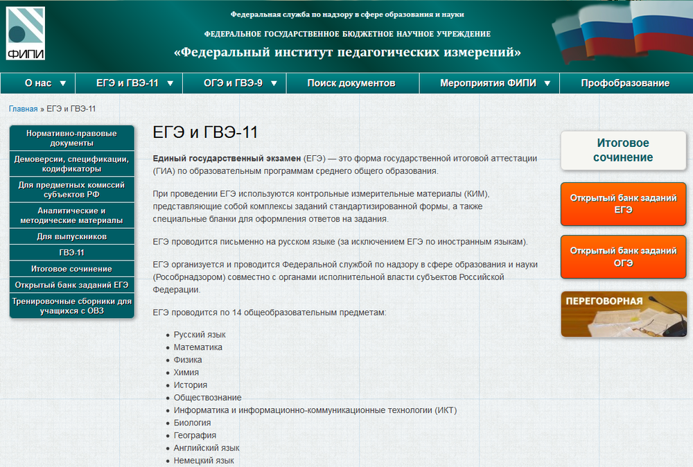 Фипи устное собеседование открытый банк заданий огэ