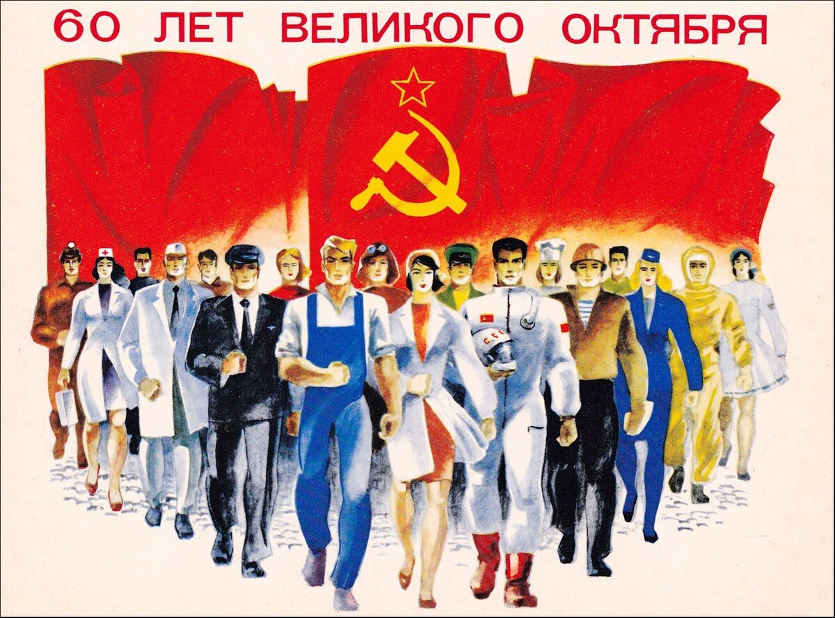 60 лет Великой Октябрьской социалистической революции (1977)