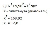Вычисление диагонали