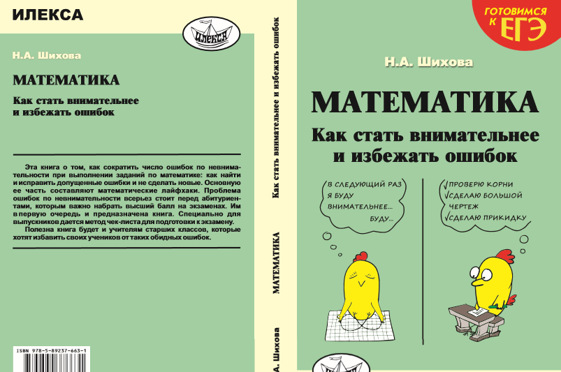 Стал внимательней. Как стать внимательнее и избежать ошибок. Как стать внимательным. Как стать внимательным и наблюдательным. Книга как стать внимательным.