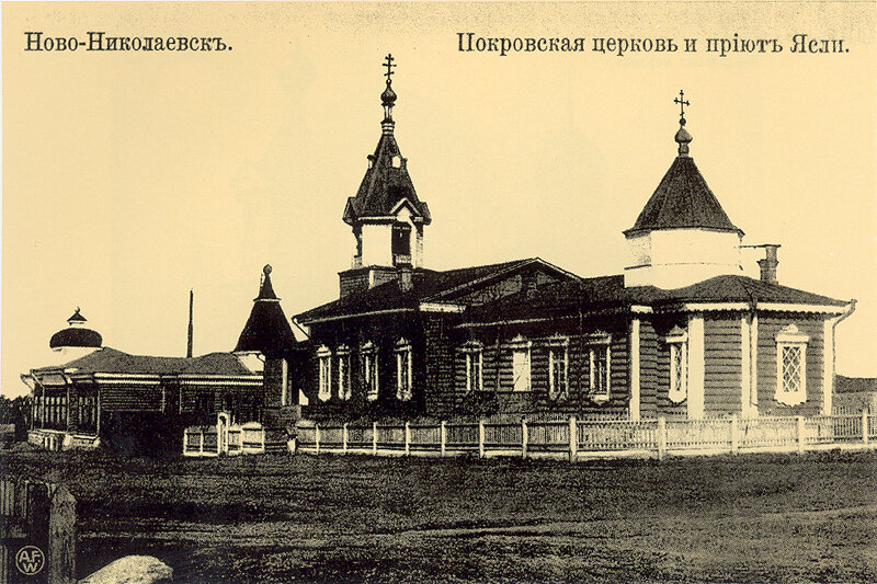Пoкpoвcкaя цepкoвь и пpиют «Яcли» (1913—1915 гoды).