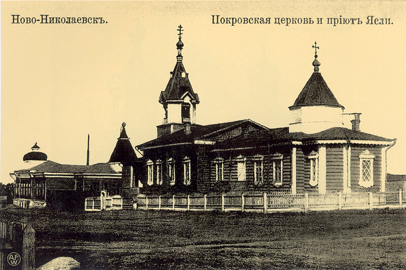 Покровская церковь и приют «Ясли» (1913—1915 годы).
