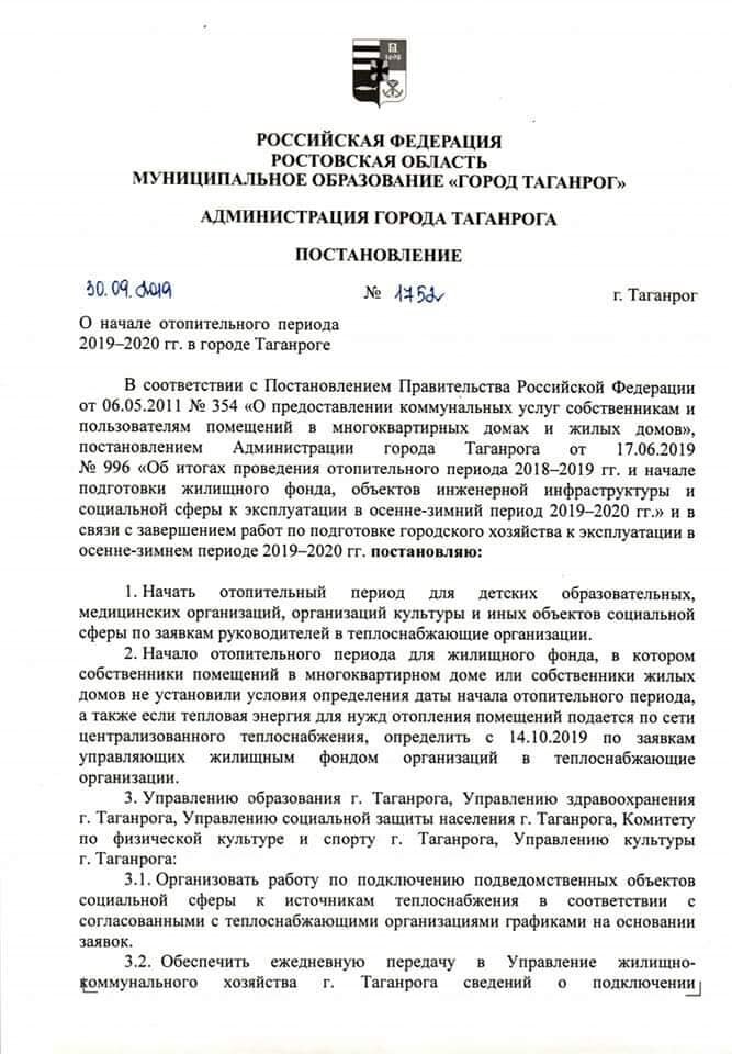 Фото: http://centralupravorg.ru/постановление-администрации-г-таган/