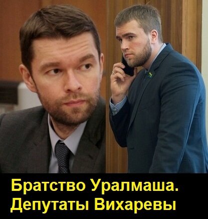 Брательников-депутатов не забыла братва с Уралмаша