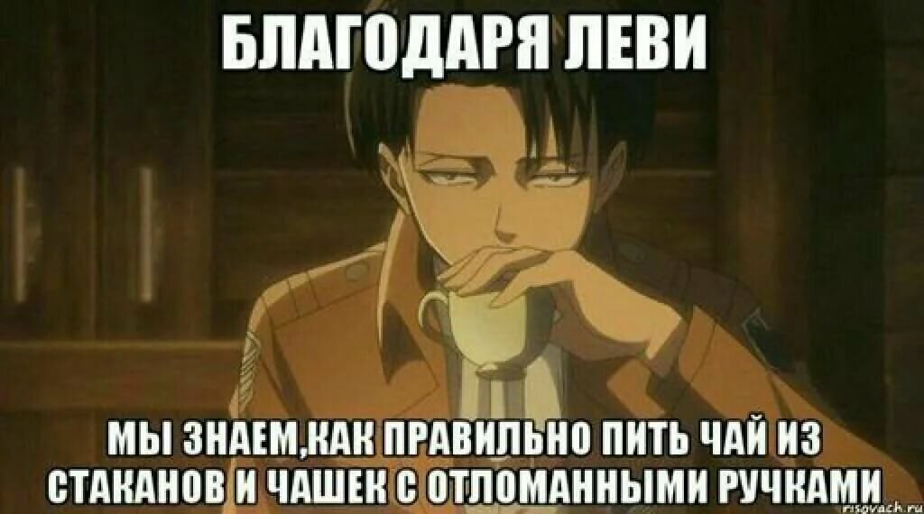  Леви Аккерман 