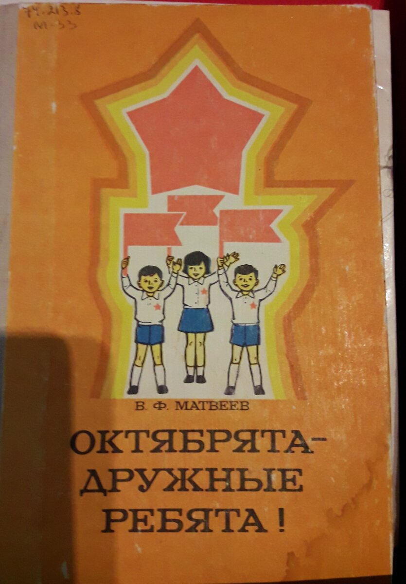 Увидела 3 книги, многие выросли на таких произведениях как «Октябрята – дружные ребята!», «Тимур и его команда», «Чук и…