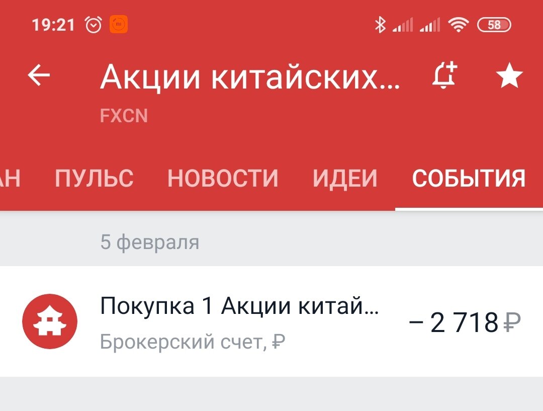 Купил одну акцию